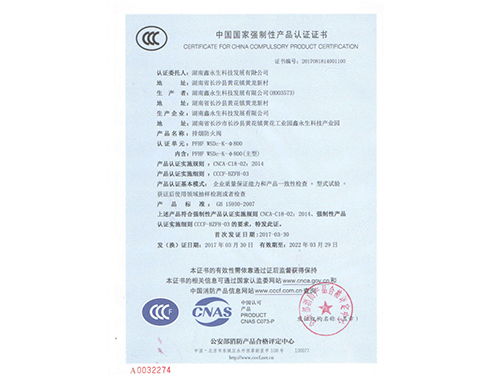 排煙防火閥CCCF證書(shū)