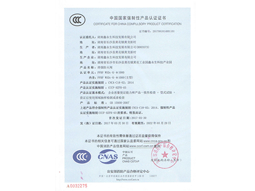 排煙防火閥CCCF證書(shū)