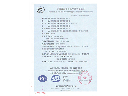 防火閥CCCF證書(shū)