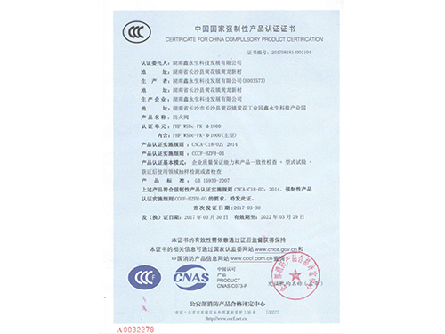 防火閥CCCF證書(shū)