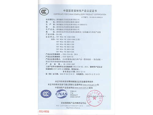 防火閥CCCF證書(shū)