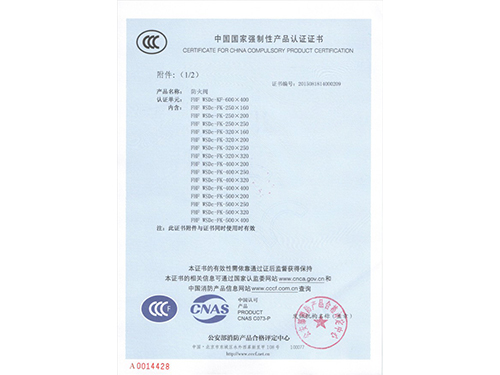 防火閥CCCF證書(shū)