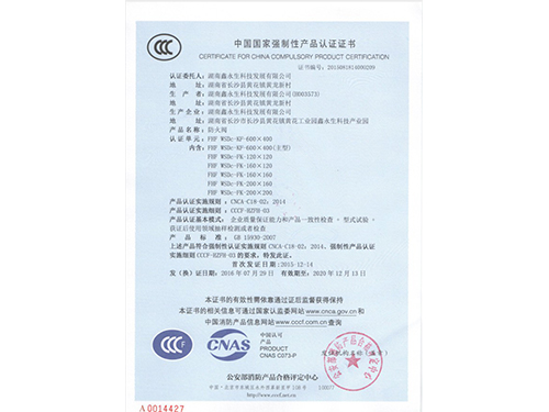 防火閥CCCF證書(shū)